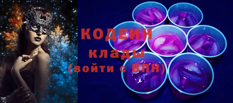 Кодеин Purple Drank  Таганрог 